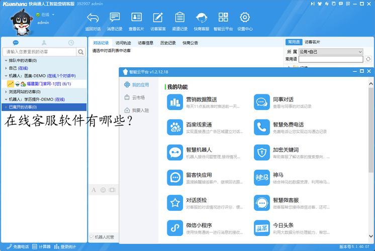 在线客服软件有哪些？