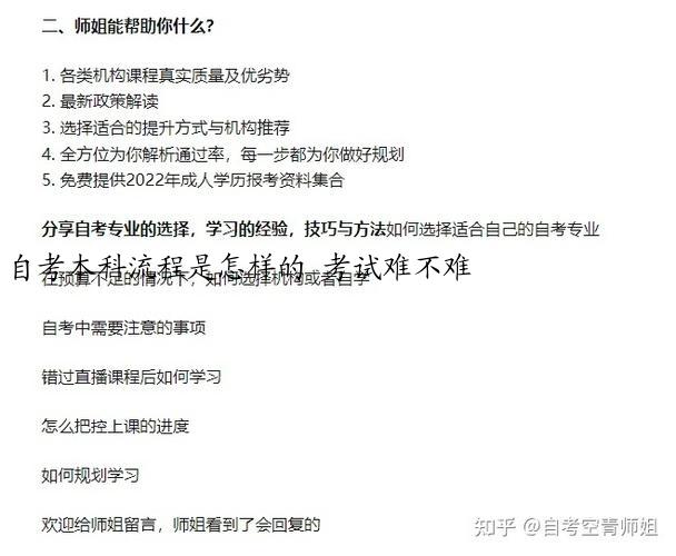 自考本科流程是怎样的 考试难不难