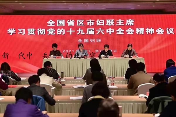 新時代中國共產黨的政治宣言