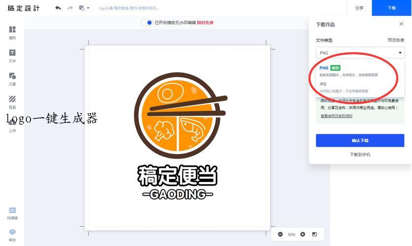 logo一键生成器