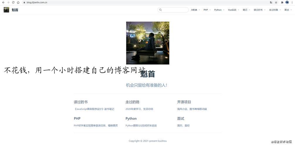不花钱，用一个小时搭建自己的博客网站