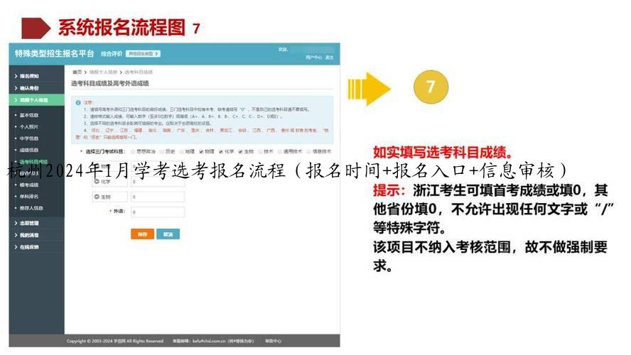 杭州2024年1月学考选考报名流程（报名时间+报名入口+信息审核）