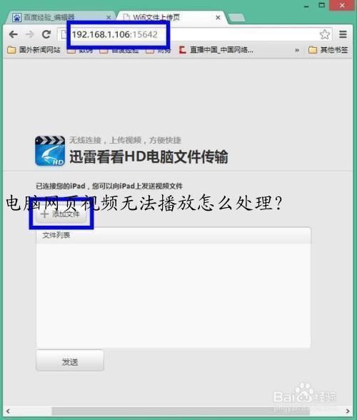 电脑网页视频无法播放怎么处理？