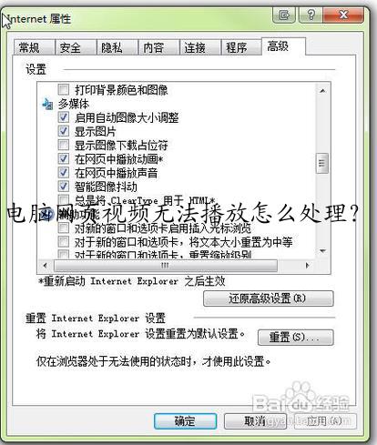 电脑网页视频无法播放怎么处理？