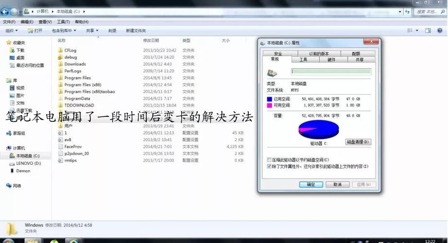 笔记本电脑用了一段时间后变卡的解决方法
