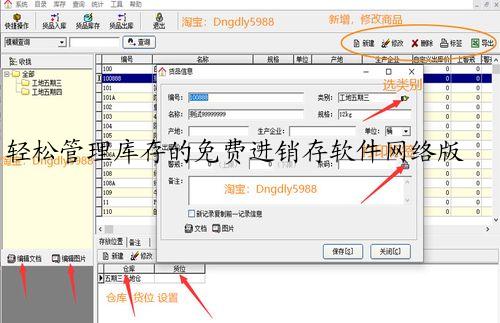 轻松管理库存的免费进销存软件网络版