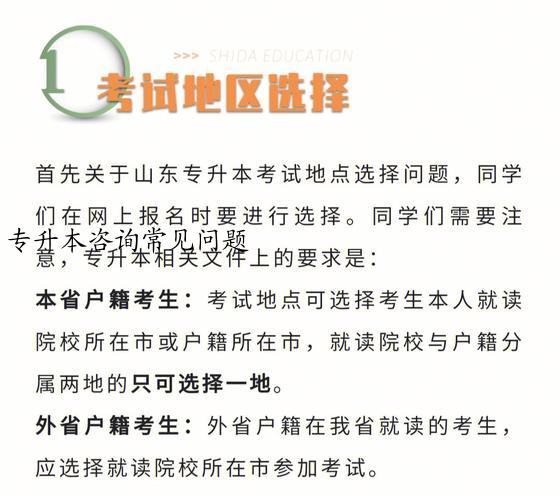 专升本咨询常见问题