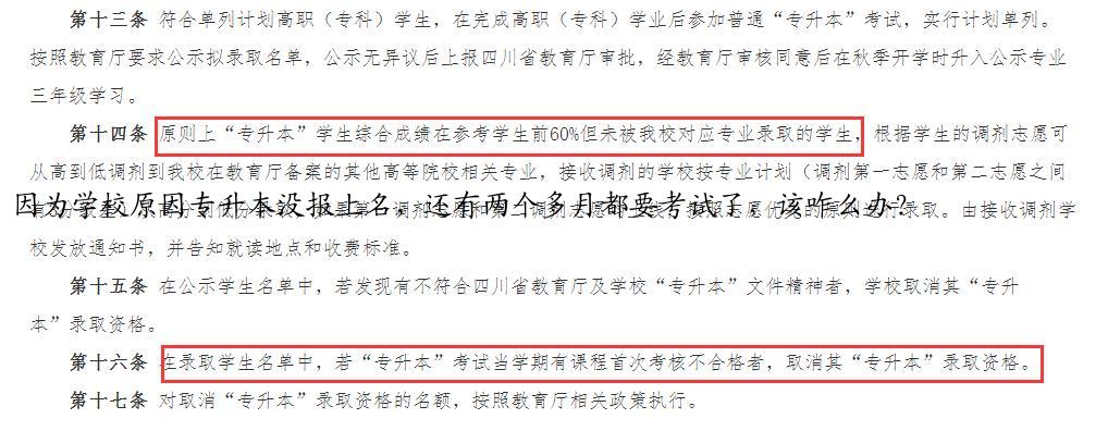 因为学校原因专升本没报上名，还有两个多月都要考试了，<b><a href=