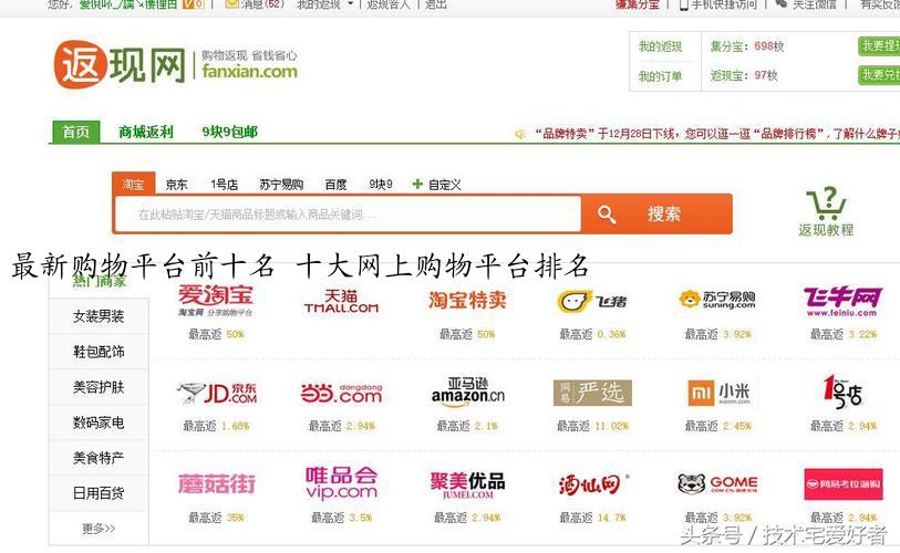 最新购物平台前十名 十大网上购物平台排名