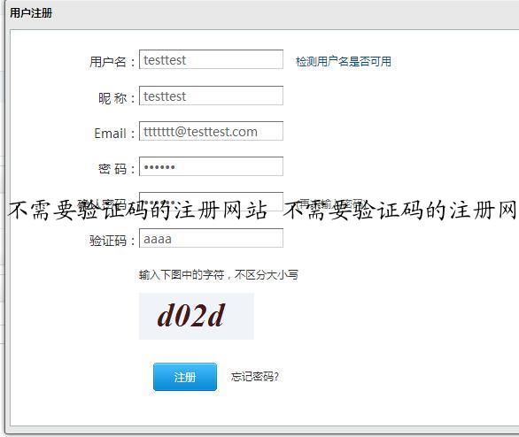 不需要验证码的注册网站 不需要验证码的注册网站有哪些