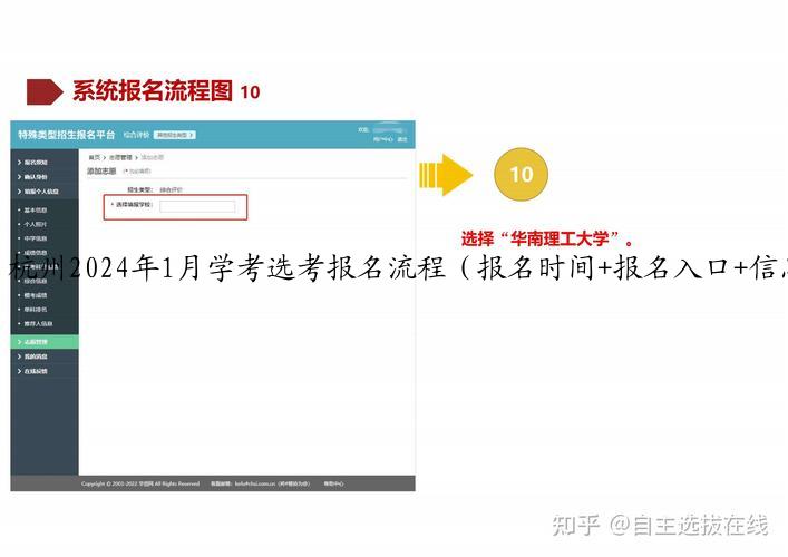 杭州2024年1月学考选考报名流程（报名时间+报名入口+信息审核）