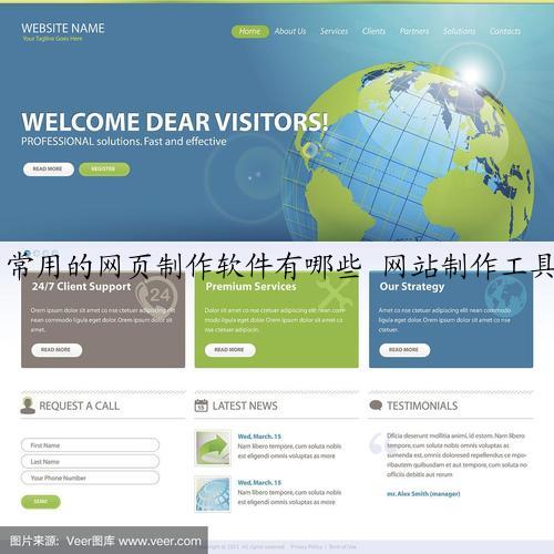 常用的网页制作软件有哪些 网站制作工具大全