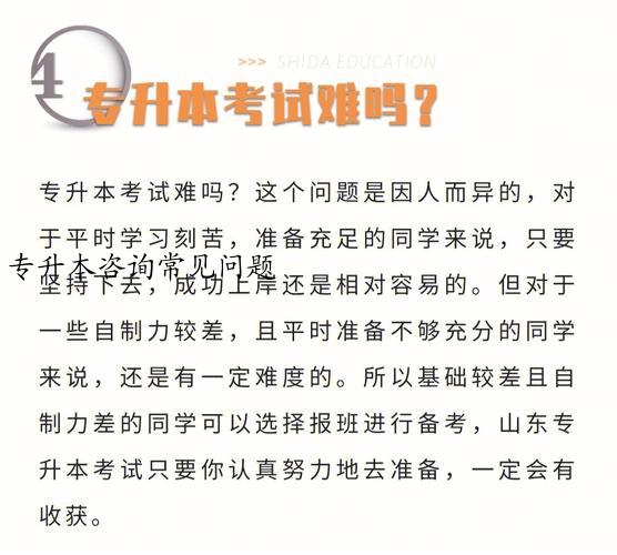 专升本咨询常见问题