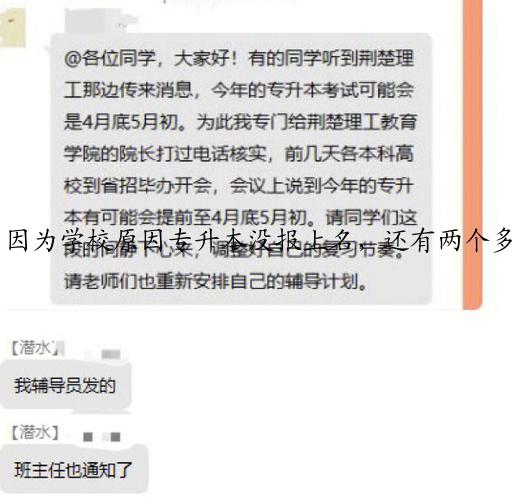 因为学校原因专升本没报上名，还有两个多月都要考试了，该咋么办？