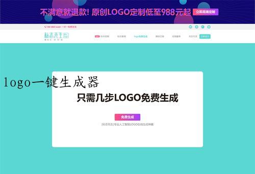 logo一键生成器