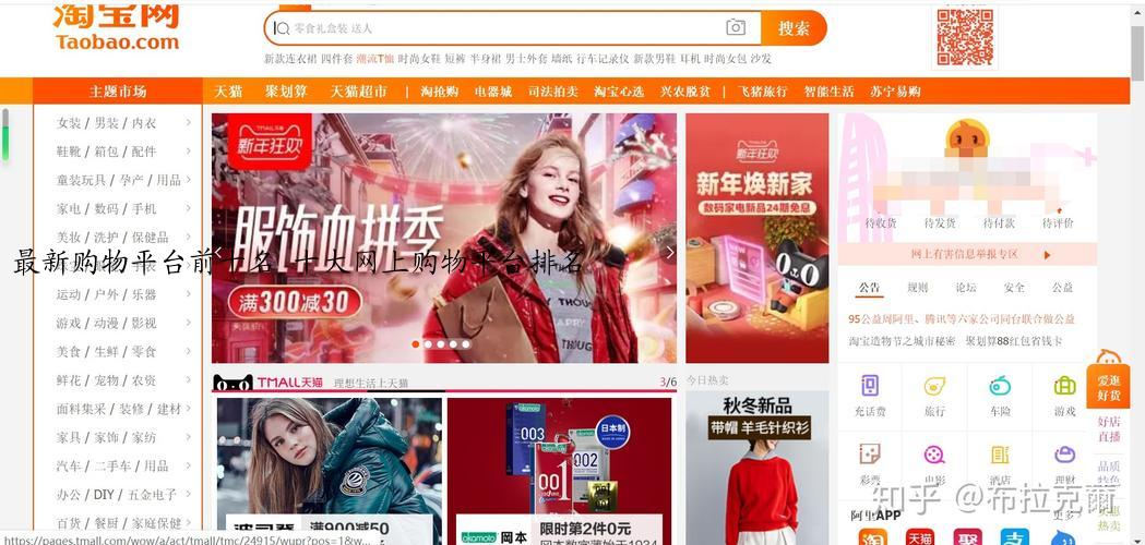 最新购物平台前十名 十大网上购物平台排名