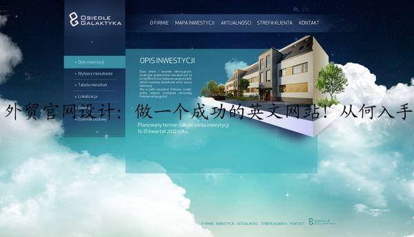 外贸官网设计：做一个成功的英文网站！从何入手？
