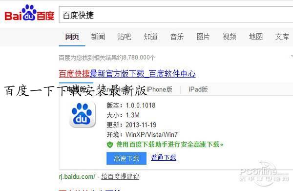 百度一下下载安装最新版