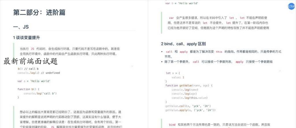 最新前端面试题