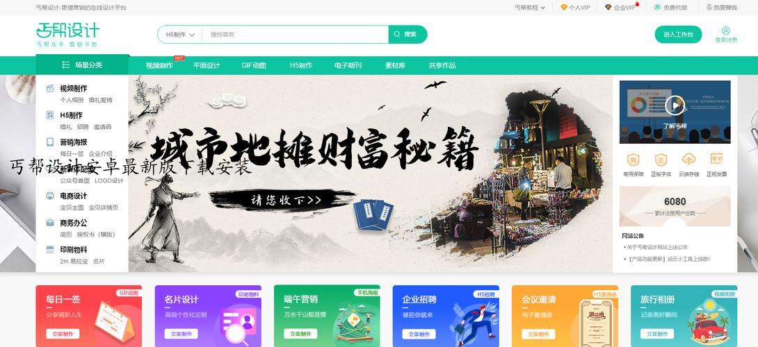 丐帮设计安卓最新版下载安装