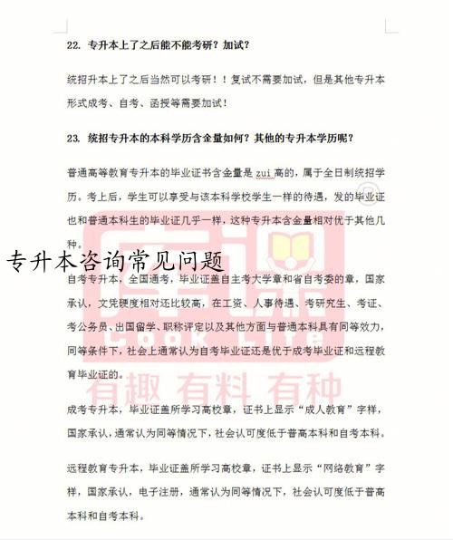 专升本咨询常见问题