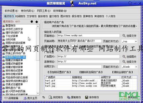 常用的网页制作软件有哪些 网站制作工具大全