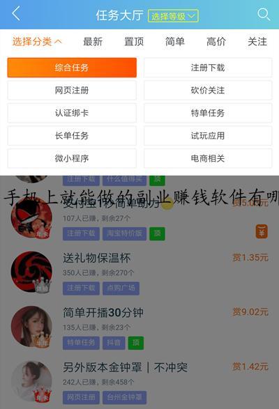 手机上就能做的副业赚钱软件有哪些(5个平台建议收藏)
