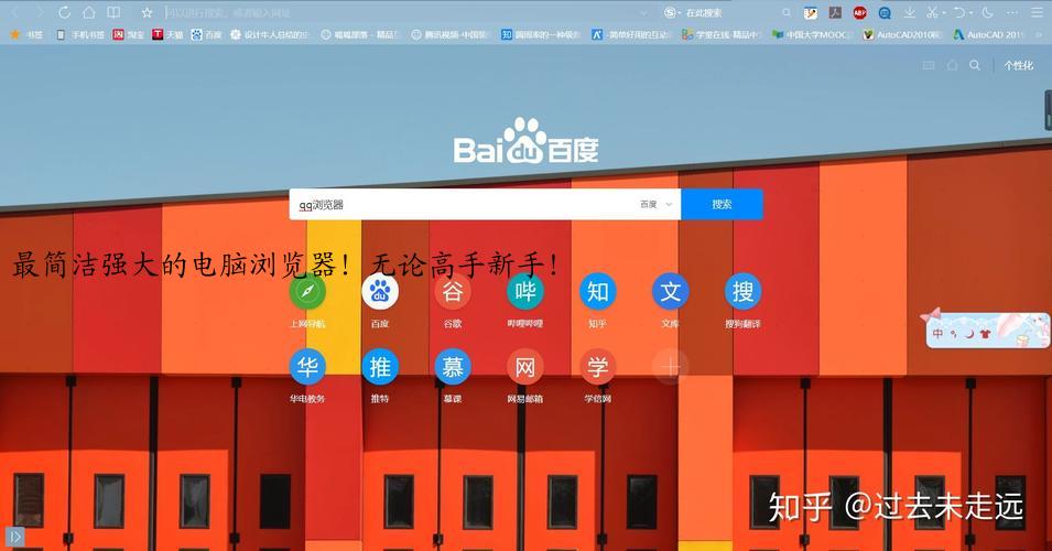 最简洁强大的电脑浏览器！无论高手新手！