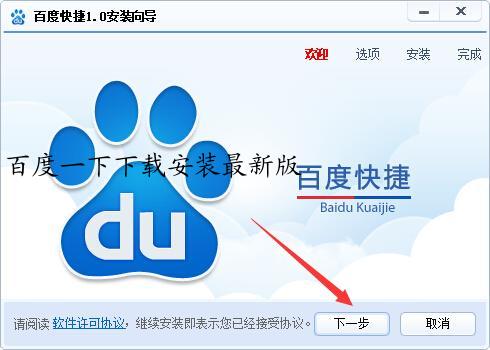 百度一下下载安装最新版