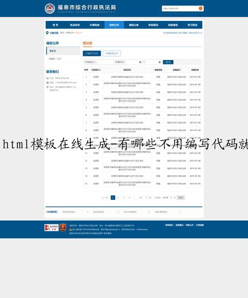 html模板在线生成-有哪些不用编写代码就能轻松制作生成HTML5页面的工具.txt