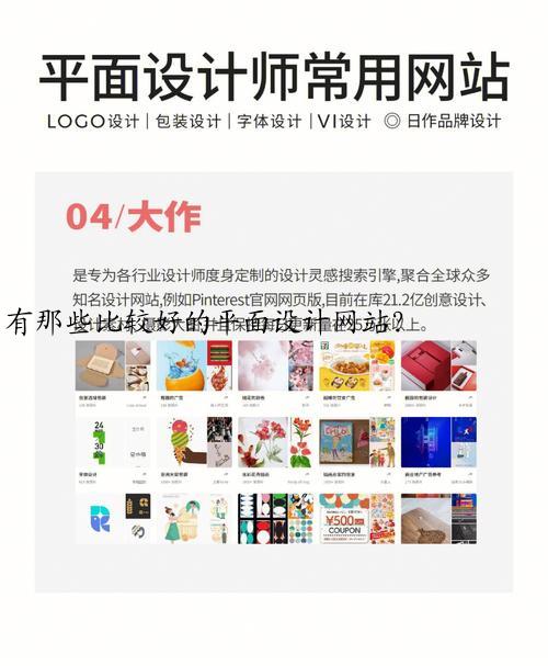 有那些比较好的平面设计网站？