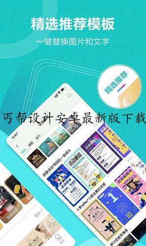 丐帮设计安卓最新版下载安装