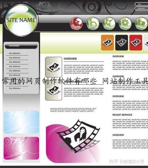 常用的网页制作软件有哪些 网站制作工具大全