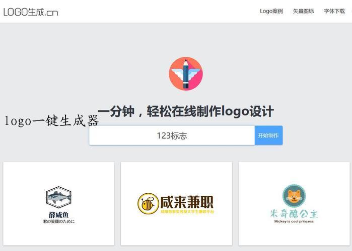 logo一键生成器