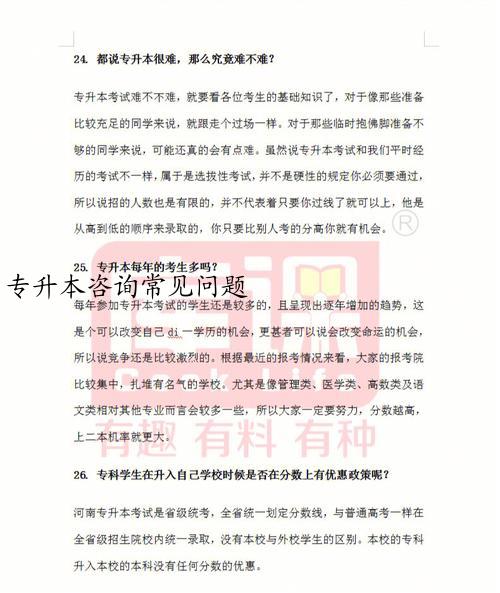 专升本咨询常见问题
