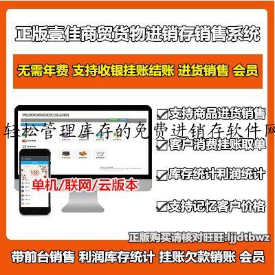 轻松管理库存的免费进销存软件网络版