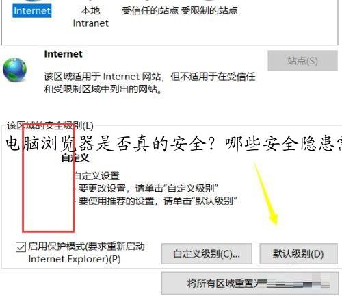 电脑浏览器是否真的安全？哪些安全隐患需要注意
