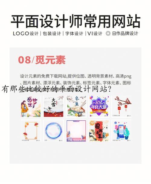 有那些比较好的平面设计网站？