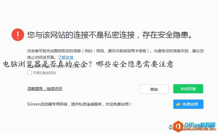 电脑浏览器是否真的安全？哪些安全隐患需要注意