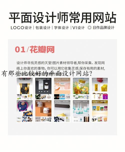 有那些比较好的平面设计网站？