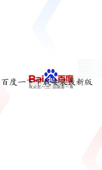 百度一下下载安装最新版