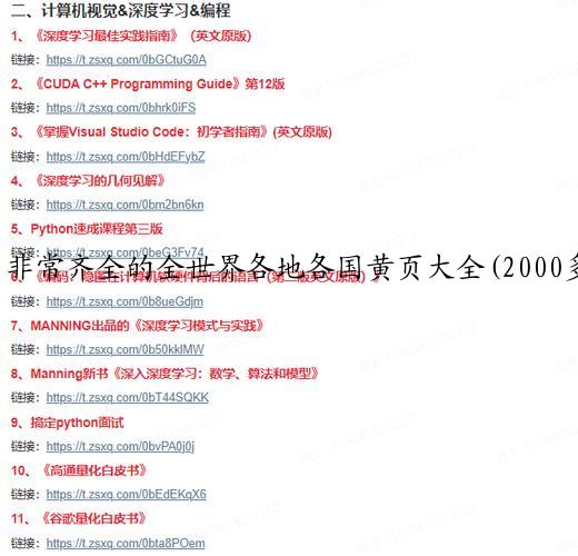 非常齐全的全世界各地各国黄页大全(2000多个).pdf