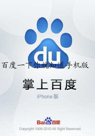 百度一下你就知道手机版