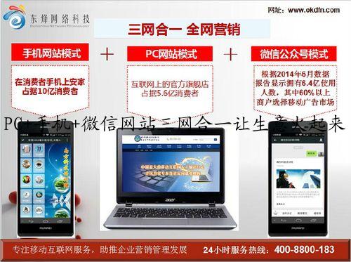 PC+手机+微信网站三网合一让生意火起来