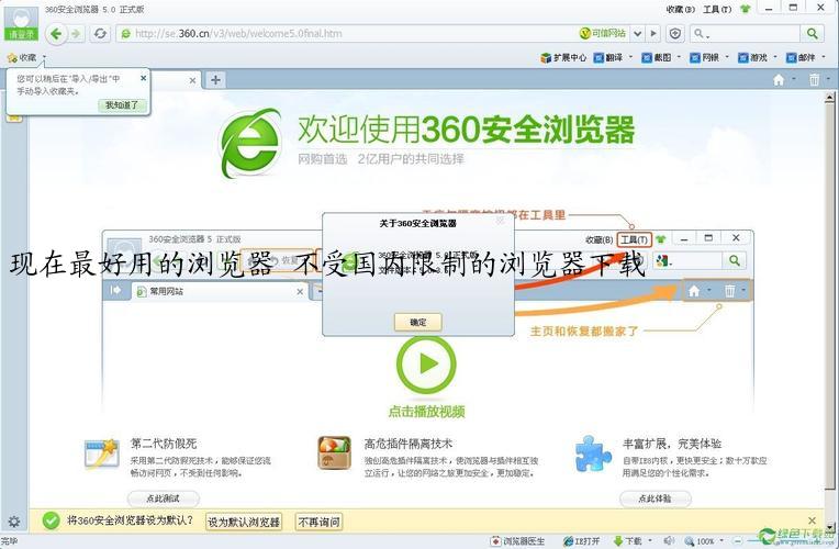 现在最好用的浏览器 不受国内限制的浏览器下载