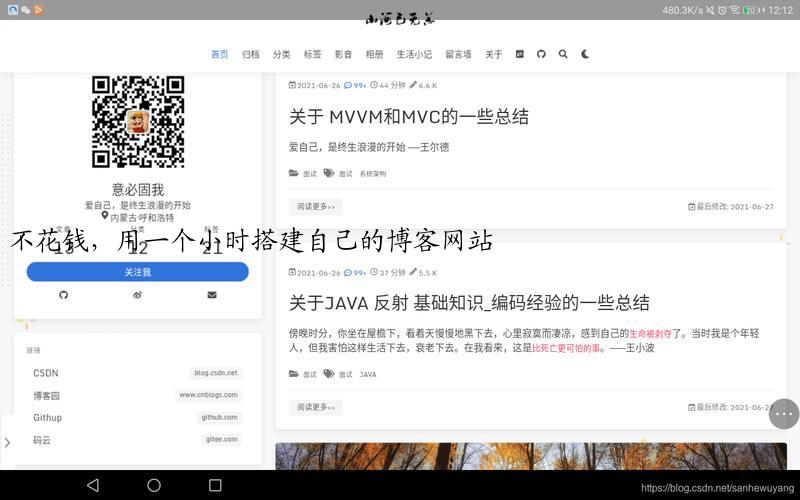 不花钱，用一个小时搭建自己的博客网站